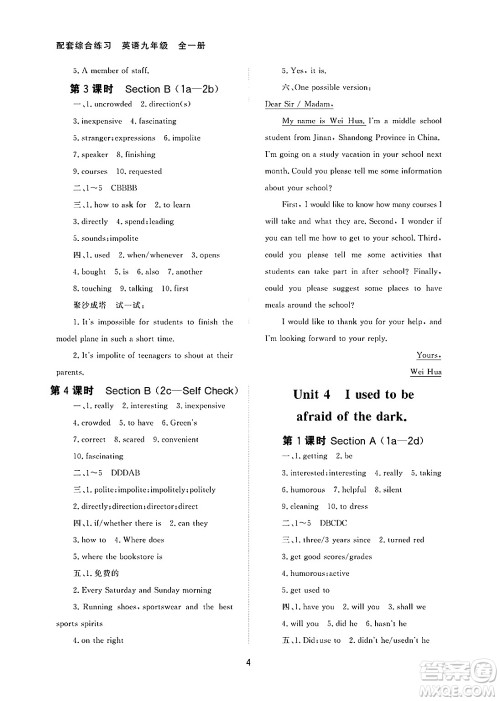 北京师范大学出版社2025年春配套综合练习九年级英语下册人教版答案 北京师范大学出版社2025年春配套综合练习九年级英语下册人教版答案