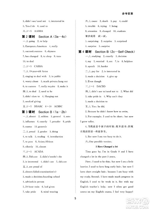 北京师范大学出版社2025年春配套综合练习九年级英语下册人教版答案 北京师范大学出版社2025年春配套综合练习九年级英语下册人教版答案