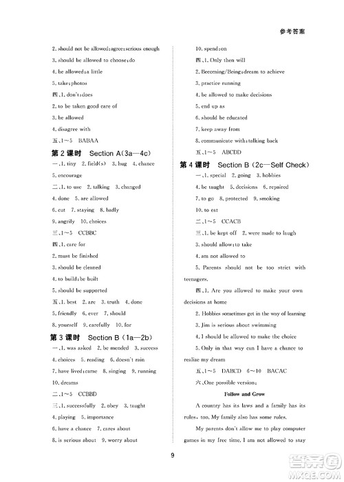 北京师范大学出版社2025年春配套综合练习九年级英语下册人教版答案 北京师范大学出版社2025年春配套综合练习九年级英语下册人教版答案