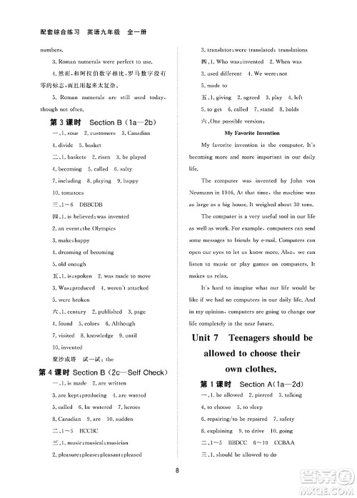 北京师范大学出版社2025年春配套综合练习九年级英语下册人教版答案 北京师范大学出版社2025年春配套综合练习九年级英语下册人教版答案