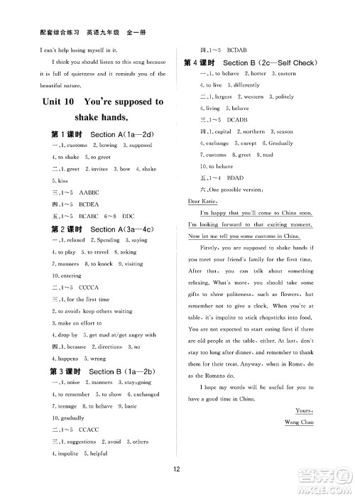 北京师范大学出版社2025年春配套综合练习九年级英语下册人教版答案 北京师范大学出版社2025年春配套综合练习九年级英语下册人教版答案