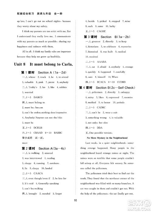 北京师范大学出版社2025年春配套综合练习九年级英语下册人教版答案 北京师范大学出版社2025年春配套综合练习九年级英语下册人教版答案