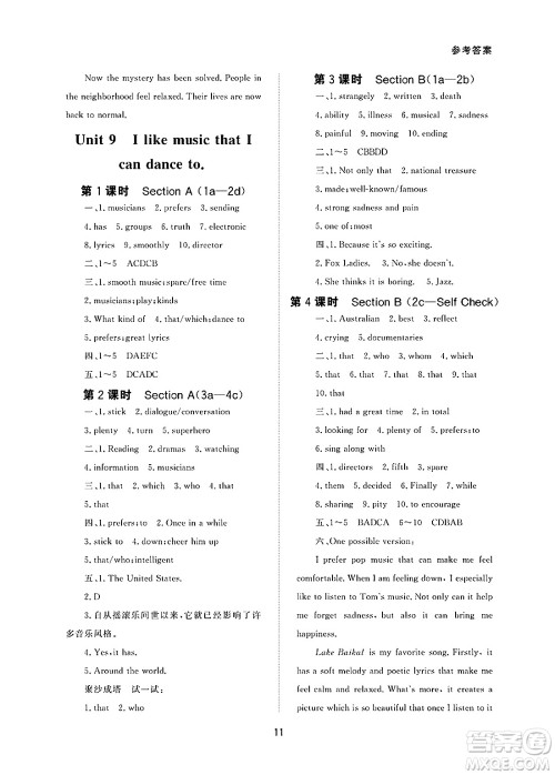北京师范大学出版社2025年春配套综合练习九年级英语下册人教版答案 北京师范大学出版社2025年春配套综合练习九年级英语下册人教版答案