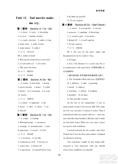 北京师范大学出版社2025年春配套综合练习九年级英语下册人教版答案 北京师范大学出版社2025年春配套综合练习九年级英语下册人教版答案