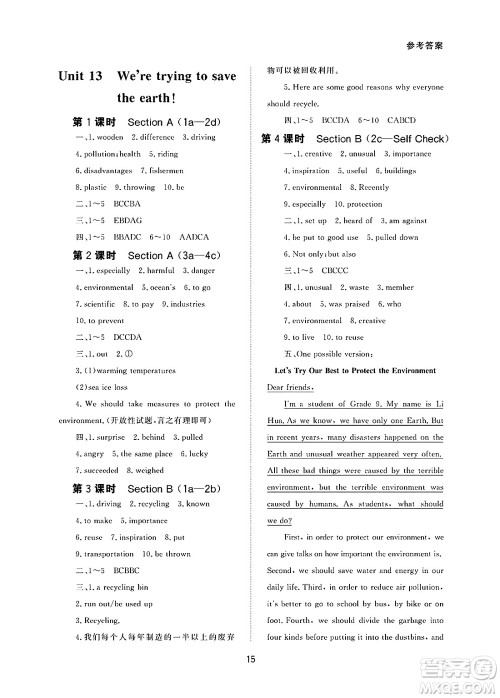 北京师范大学出版社2025年春配套综合练习九年级英语下册人教版答案 北京师范大学出版社2025年春配套综合练习九年级英语下册人教版答案