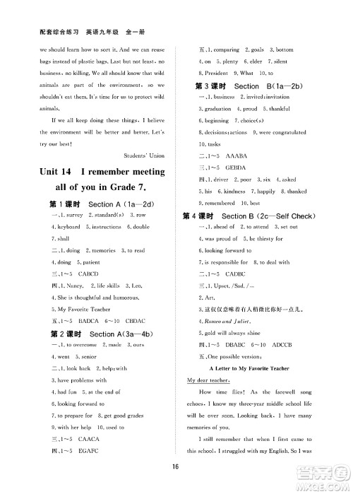 北京师范大学出版社2025年春配套综合练习九年级英语下册人教版答案 北京师范大学出版社2025年春配套综合练习九年级英语下册人教版答案