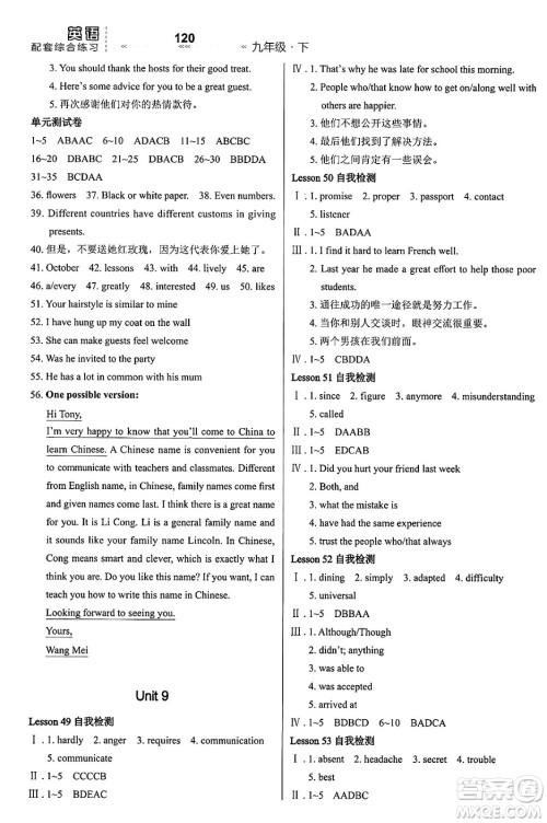 河北教育音像电子出版社2025年春配套综合练习九年级英语下册冀教版答案