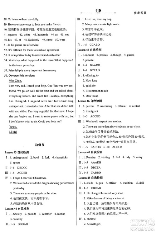 河北教育音像电子出版社2025年春配套综合练习九年级英语下册冀教版答案