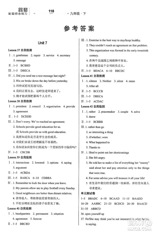河北教育音像电子出版社2025年春配套综合练习九年级英语下册冀教版答案
