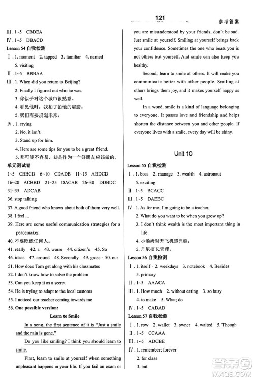 河北教育音像电子出版社2025年春配套综合练习九年级英语下册冀教版答案