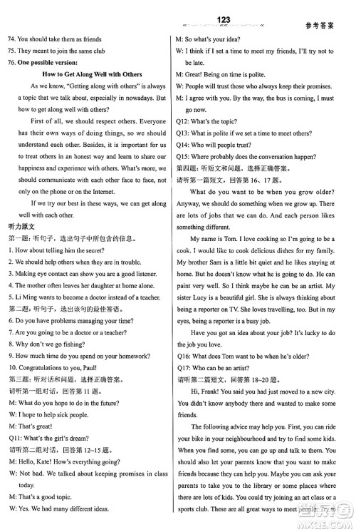 河北教育音像电子出版社2025年春配套综合练习九年级英语下册冀教版答案
