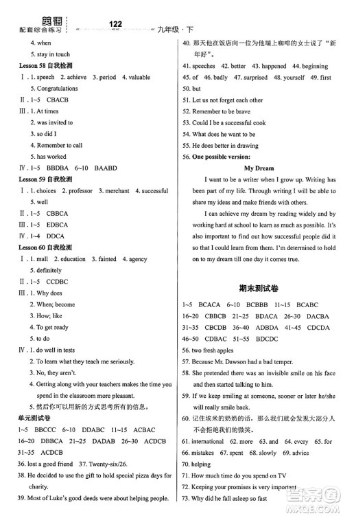 河北教育音像电子出版社2025年春配套综合练习九年级英语下册冀教版答案