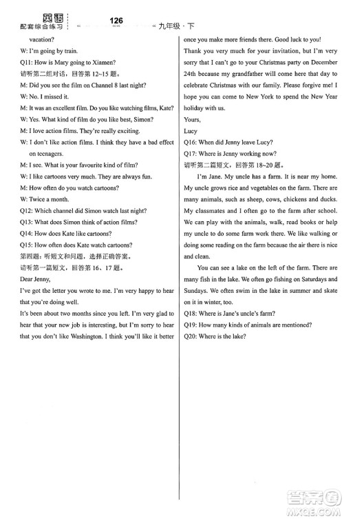 河北教育音像电子出版社2025年春配套综合练习九年级英语下册冀教版答案