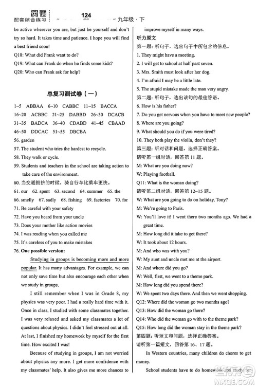 河北教育音像电子出版社2025年春配套综合练习九年级英语下册冀教版答案