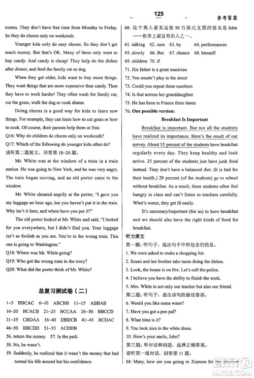 河北教育音像电子出版社2025年春配套综合练习九年级英语下册冀教版答案