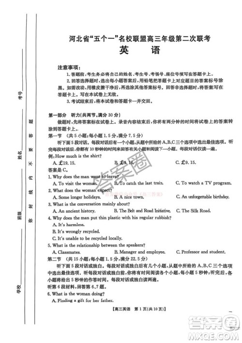 2025河北省五个一名校联盟高三年级第二次联考英语答案