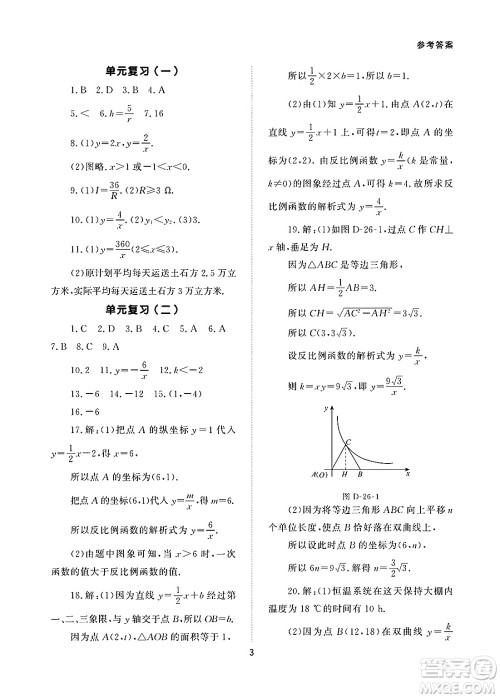 北京师范大学出版社2025年春配套综合练习九年级数学下册人教版答案