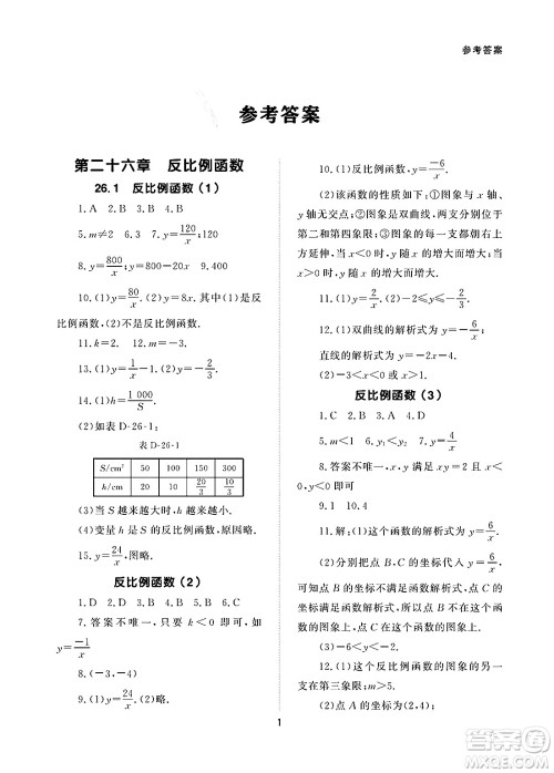 北京师范大学出版社2025年春配套综合练习九年级数学下册人教版答案