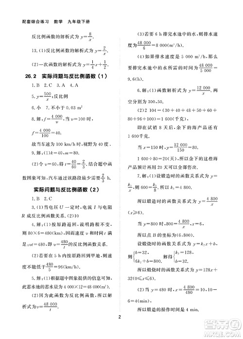 北京师范大学出版社2025年春配套综合练习九年级数学下册人教版答案