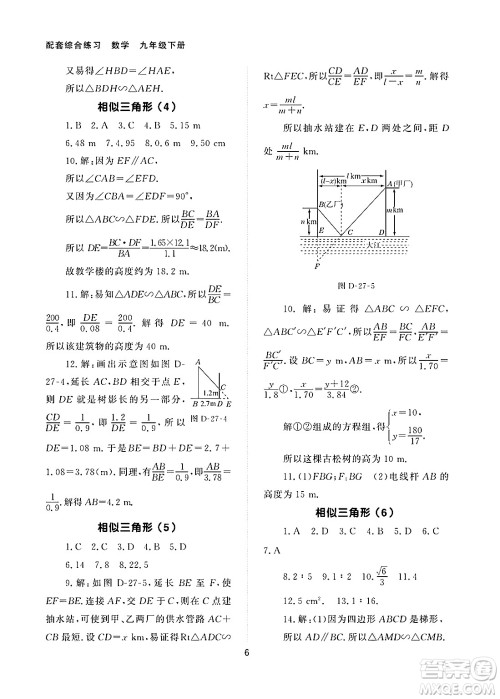 北京师范大学出版社2025年春配套综合练习九年级数学下册人教版答案
