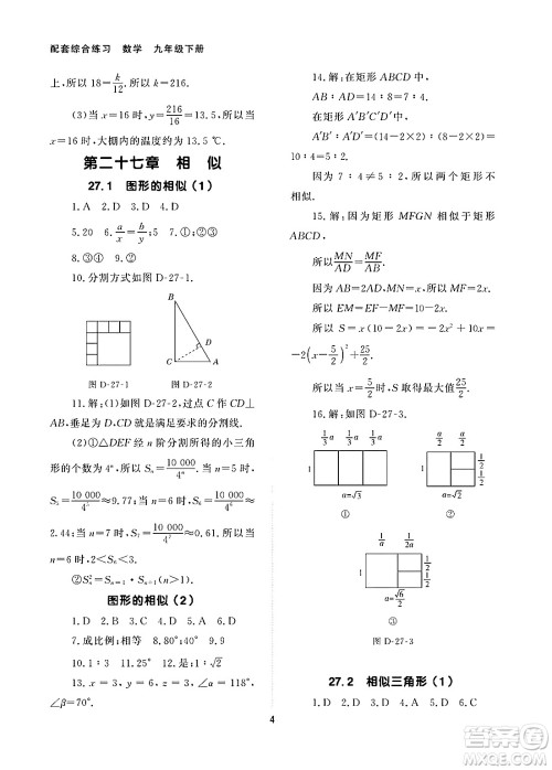 北京师范大学出版社2025年春配套综合练习九年级数学下册人教版答案