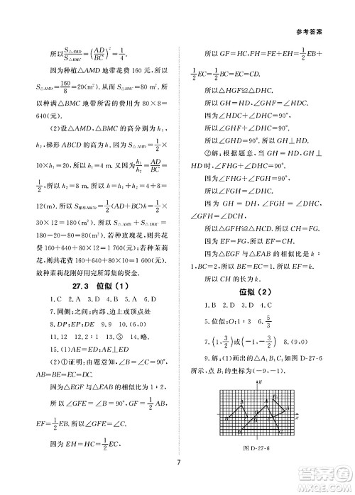 北京师范大学出版社2025年春配套综合练习九年级数学下册人教版答案