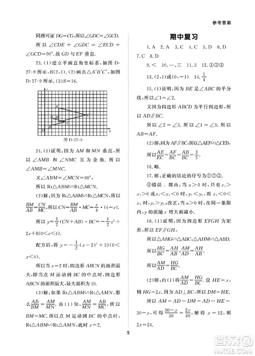 北京师范大学出版社2025年春配套综合练习九年级数学下册人教版答案
