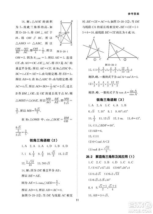 北京师范大学出版社2025年春配套综合练习九年级数学下册人教版答案