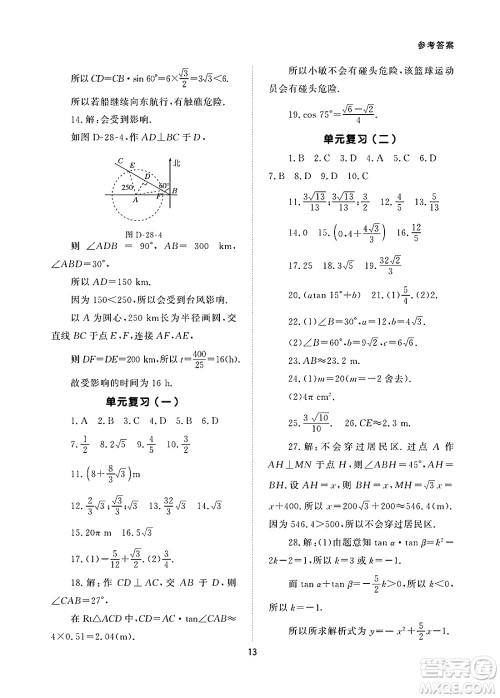 北京师范大学出版社2025年春配套综合练习九年级数学下册人教版答案
