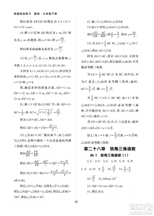 北京师范大学出版社2025年春配套综合练习九年级数学下册人教版答案