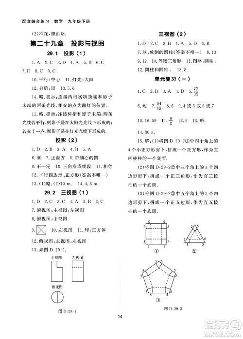 北京师范大学出版社2025年春配套综合练习九年级数学下册人教版答案