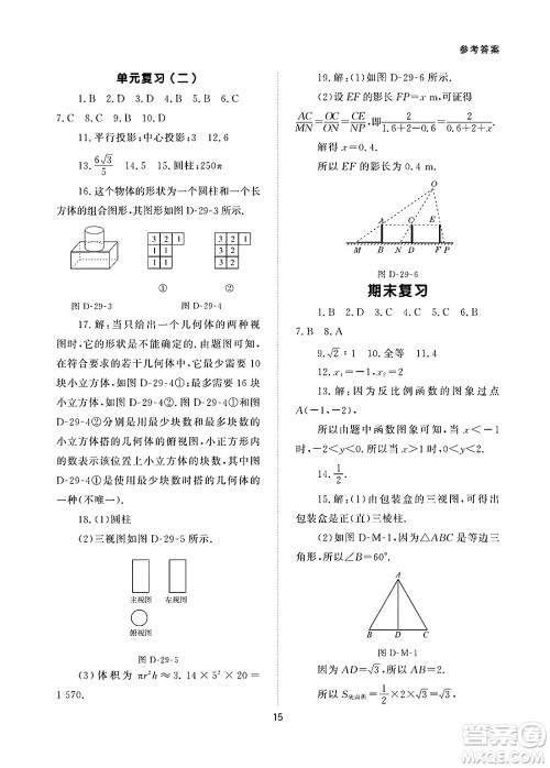北京师范大学出版社2025年春配套综合练习九年级数学下册人教版答案