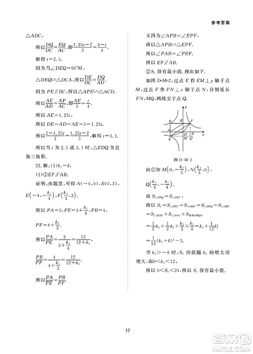 北京师范大学出版社2025年春配套综合练习九年级数学下册人教版答案
