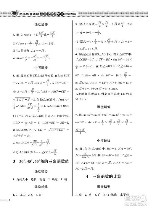 北京师范大学出版社2025年春配套综合练习九年级数学下册北师大版答案