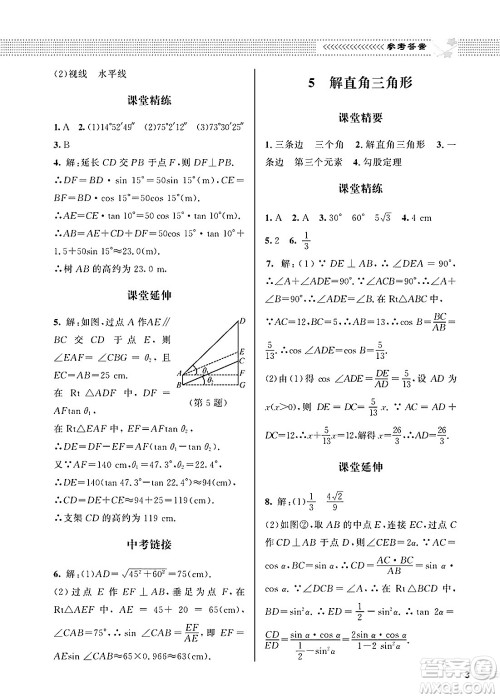 北京师范大学出版社2025年春配套综合练习九年级数学下册北师大版答案