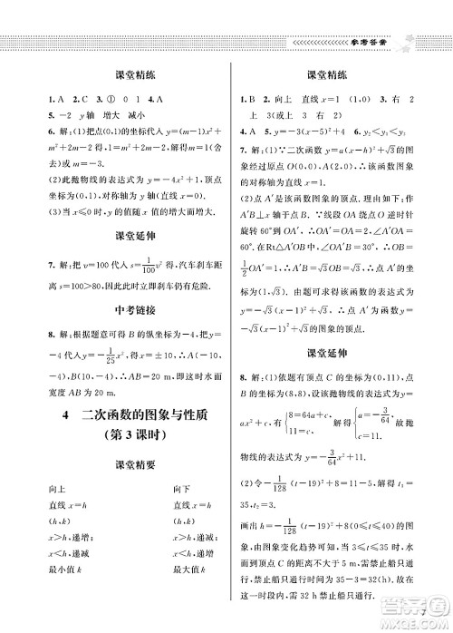 北京师范大学出版社2025年春配套综合练习九年级数学下册北师大版答案