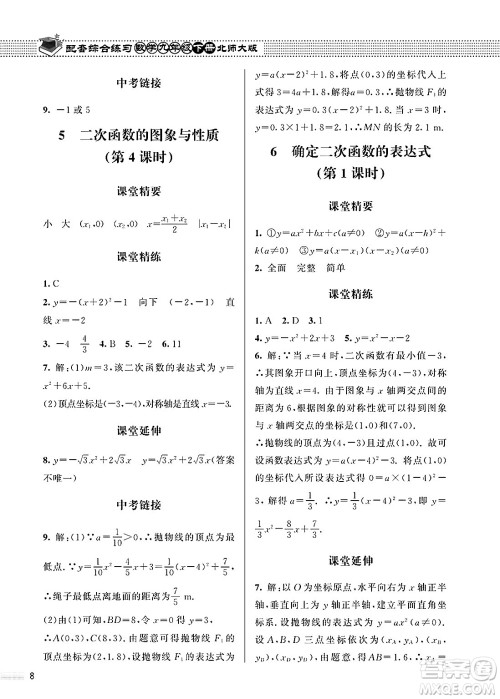北京师范大学出版社2025年春配套综合练习九年级数学下册北师大版答案