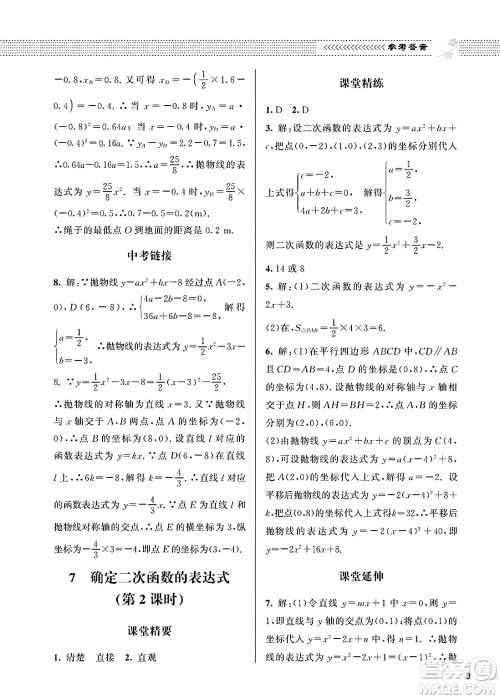 北京师范大学出版社2025年春配套综合练习九年级数学下册北师大版答案