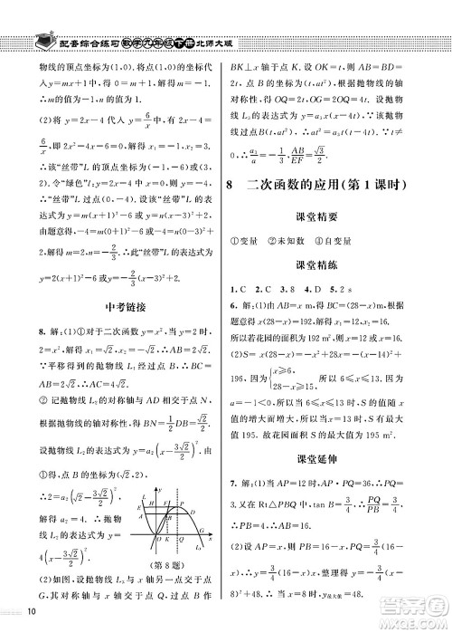 北京师范大学出版社2025年春配套综合练习九年级数学下册北师大版答案