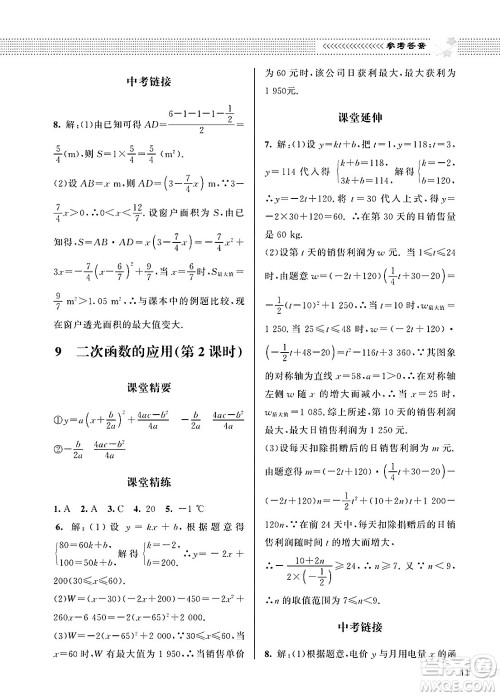 北京师范大学出版社2025年春配套综合练习九年级数学下册北师大版答案