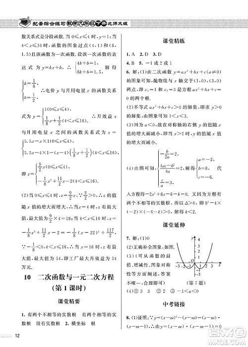 北京师范大学出版社2025年春配套综合练习九年级数学下册北师大版答案