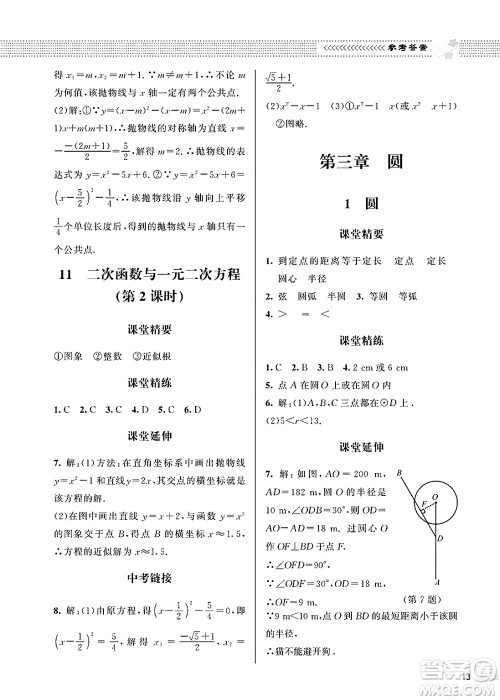 北京师范大学出版社2025年春配套综合练习九年级数学下册北师大版答案