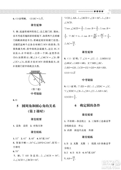 北京师范大学出版社2025年春配套综合练习九年级数学下册北师大版答案