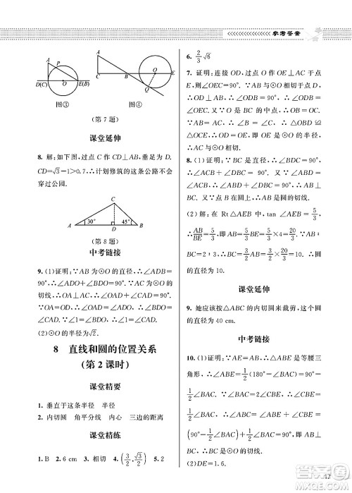 北京师范大学出版社2025年春配套综合练习九年级数学下册北师大版答案