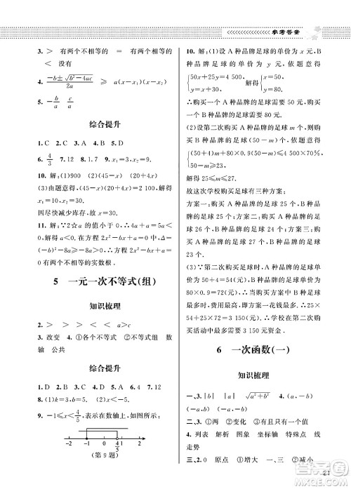 北京师范大学出版社2025年春配套综合练习九年级数学下册北师大版答案