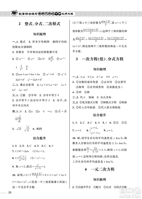 北京师范大学出版社2025年春配套综合练习九年级数学下册北师大版答案