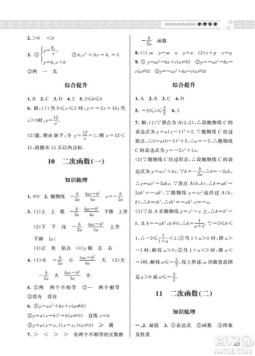 北京师范大学出版社2025年春配套综合练习九年级数学下册北师大版答案