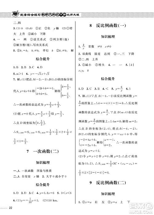 北京师范大学出版社2025年春配套综合练习九年级数学下册北师大版答案