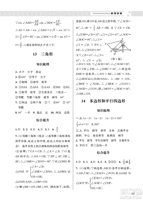 北京师范大学出版社2025年春配套综合练习九年级数学下册北师大版答案