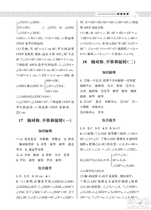 北京师范大学出版社2025年春配套综合练习九年级数学下册北师大版答案